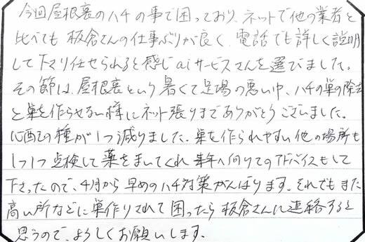 寝屋川市お客様の声