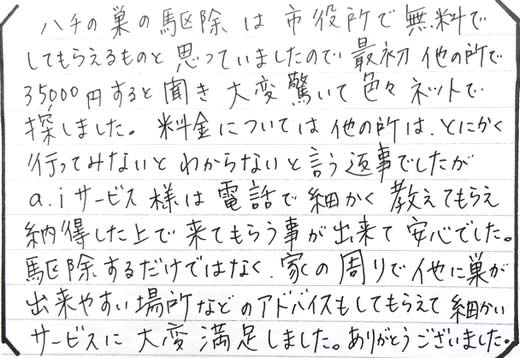 大東市お客様の声