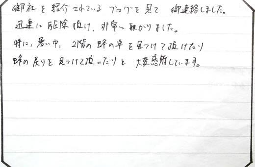 大阪市旭区お客様の声
