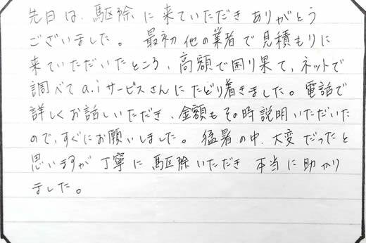泉南市お客様の声