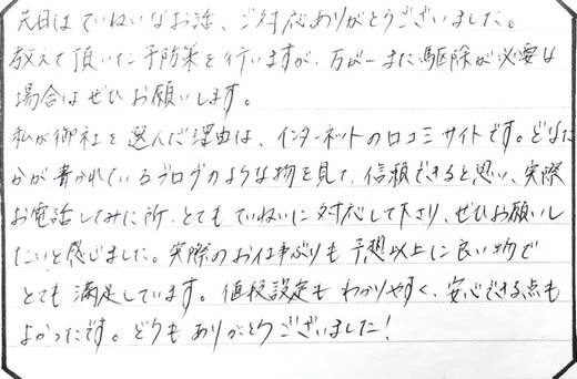 和泉市お客様の声