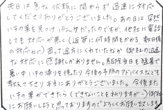 京都市西京区お客様の声