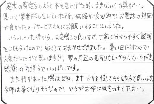 桜井市お客様の声