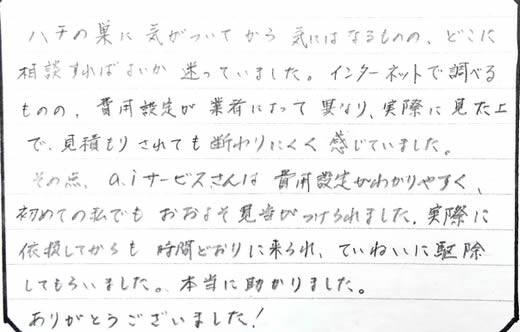 三田市お客様の声