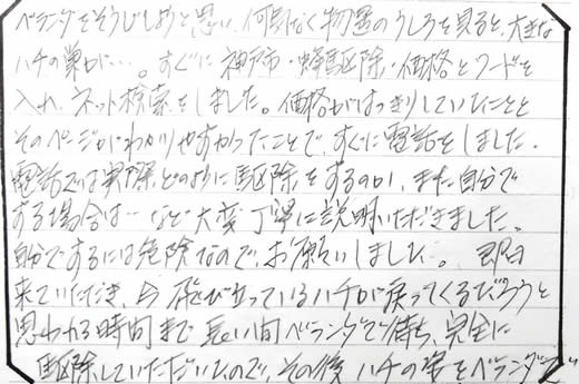 神戸市垂水区お客様の声