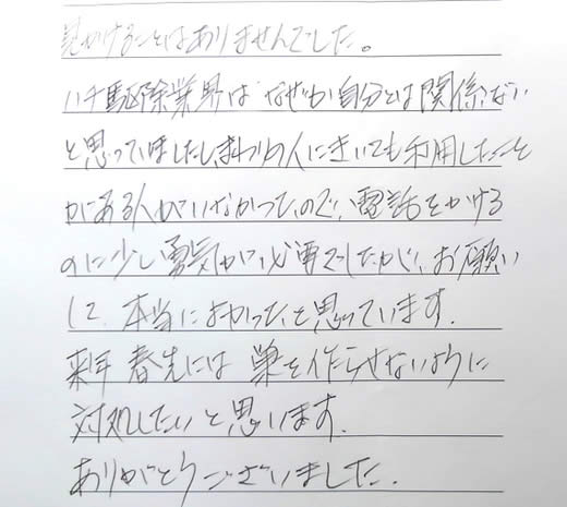 神戸市垂水区お客様の声