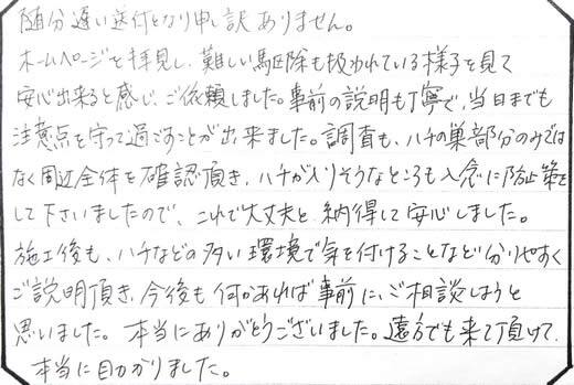 相生市お客様の声