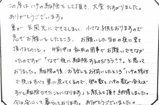 神戸市東灘区お客様の声