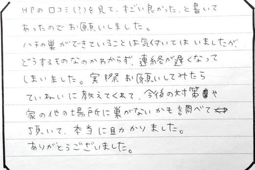 大阪市鶴見区お客様の声