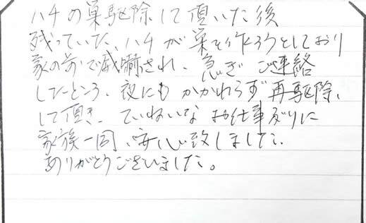 宝塚市お客様の声