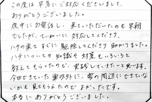 和歌山市お客様の声