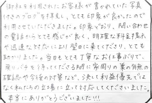 大阪市東淀川区お客様の声