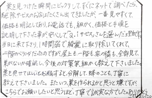 大阪市東淀川区お客様の声