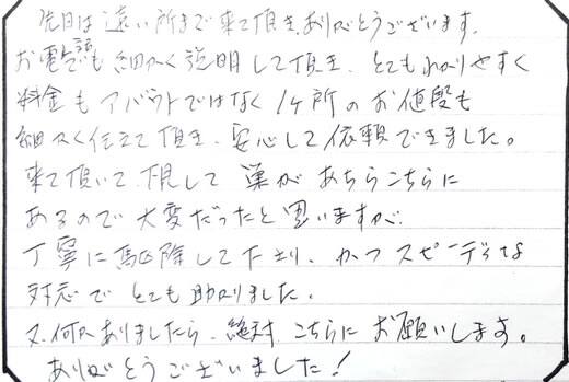 泉南郡熊取町お客様の声
