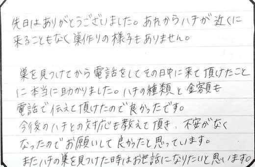 交野市お客様の声