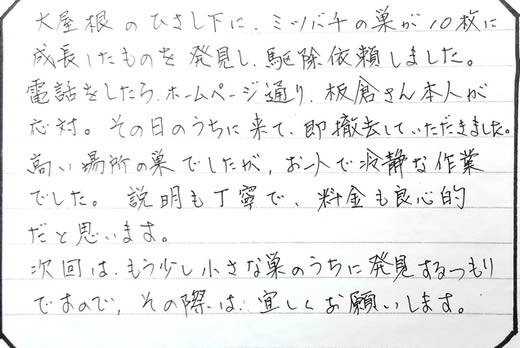 堺市北区お客様の声