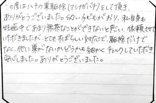 茨木市お客様の声