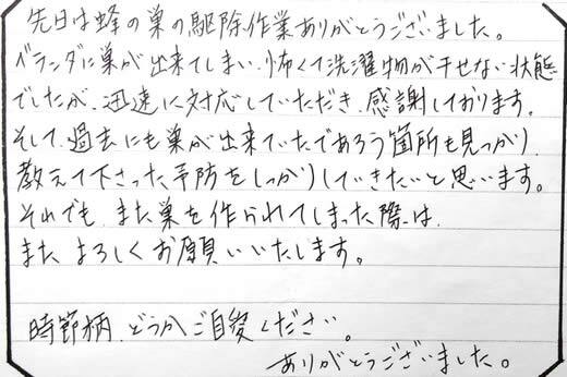 大阪市住吉区お客様の声