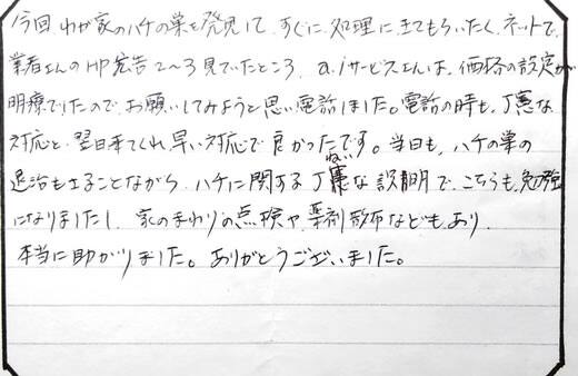 大阪市大正区お客様の声