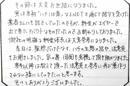 大阪市福島区お客様の声