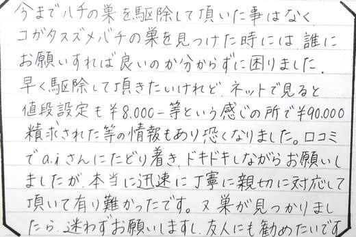 吹田市お客様の声