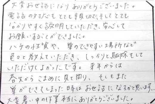 京都市右京区お客様の声