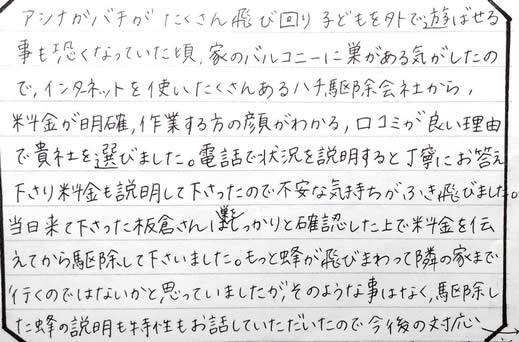 茨木市お客様の声