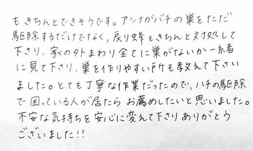 茨木市お客様の声