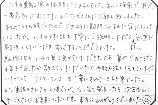 京都市西京区お客様の声