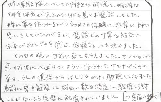 京都市北区お客様の声