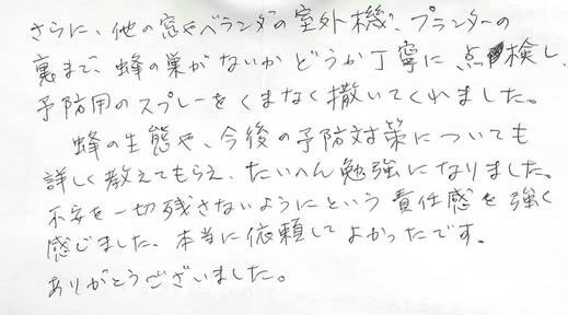 京都市北区お客様の声