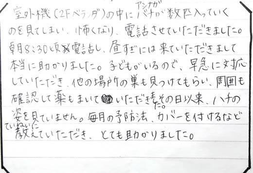 香芝市お客様の声