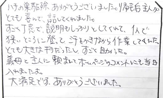 生駒市お客様の声