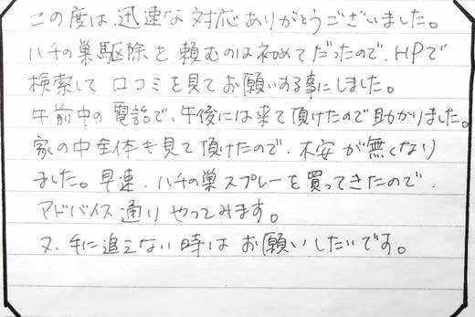 奈良市お客様の声
