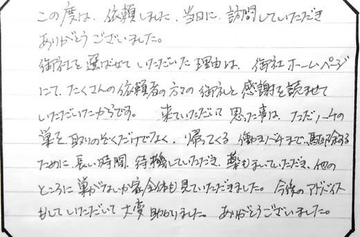 奈良市お客様の声