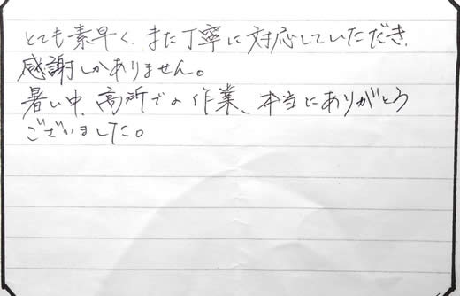 三田市お客様の声