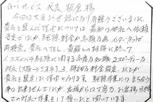 三木市お客様の声