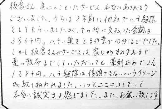 姫路市お客様の声