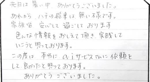 姫路市お客様の声