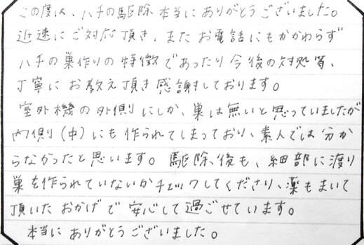 宝塚市お客様の声