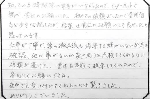 高槻市お客様の声