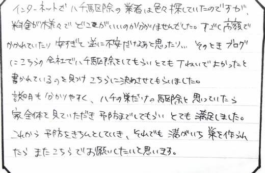 堺市西区お客様の声
