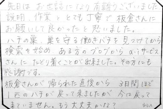 堺市中区お客様の声