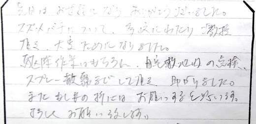 四條畷市お客様の声