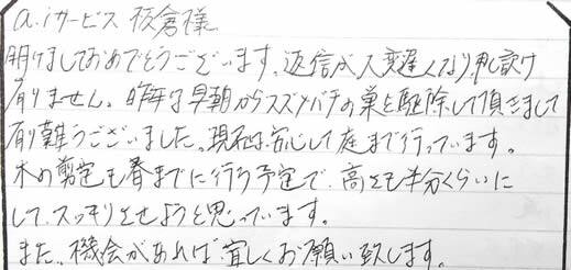 四條畷市お客様の声