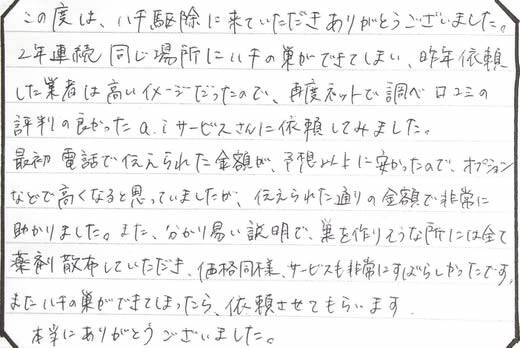 守口市お客様の声
