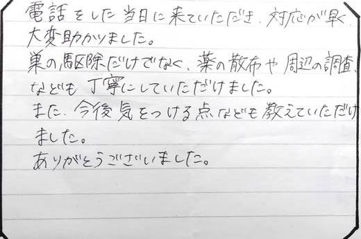 高槻市お客様の声