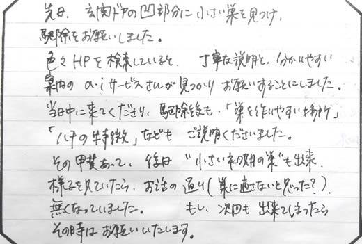 枚方市お客様の声