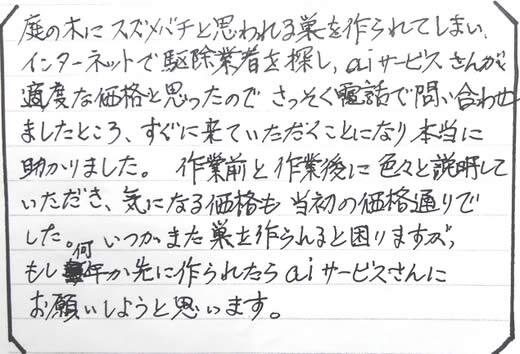 枚方市お客様の声