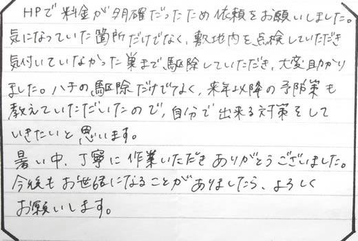 箕面市お客様の声